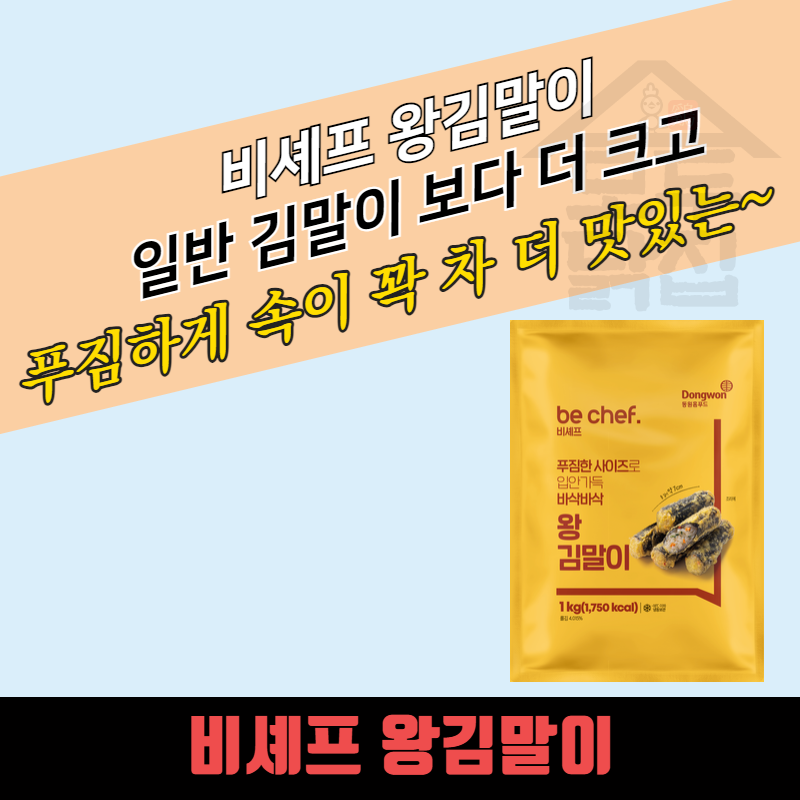 동원 홈푸드 비셰프 왕김말이 약 7cm 1kg - 상세 이미지 3