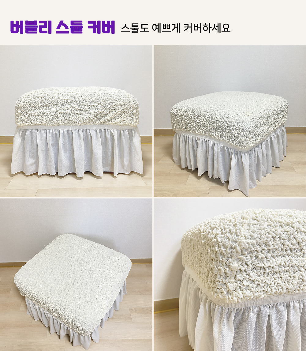 고탄력 버블리 프릴 쇼파커버 가죽 소파 리폼 천갈이 카우치 리클라이너 덮개 2인용