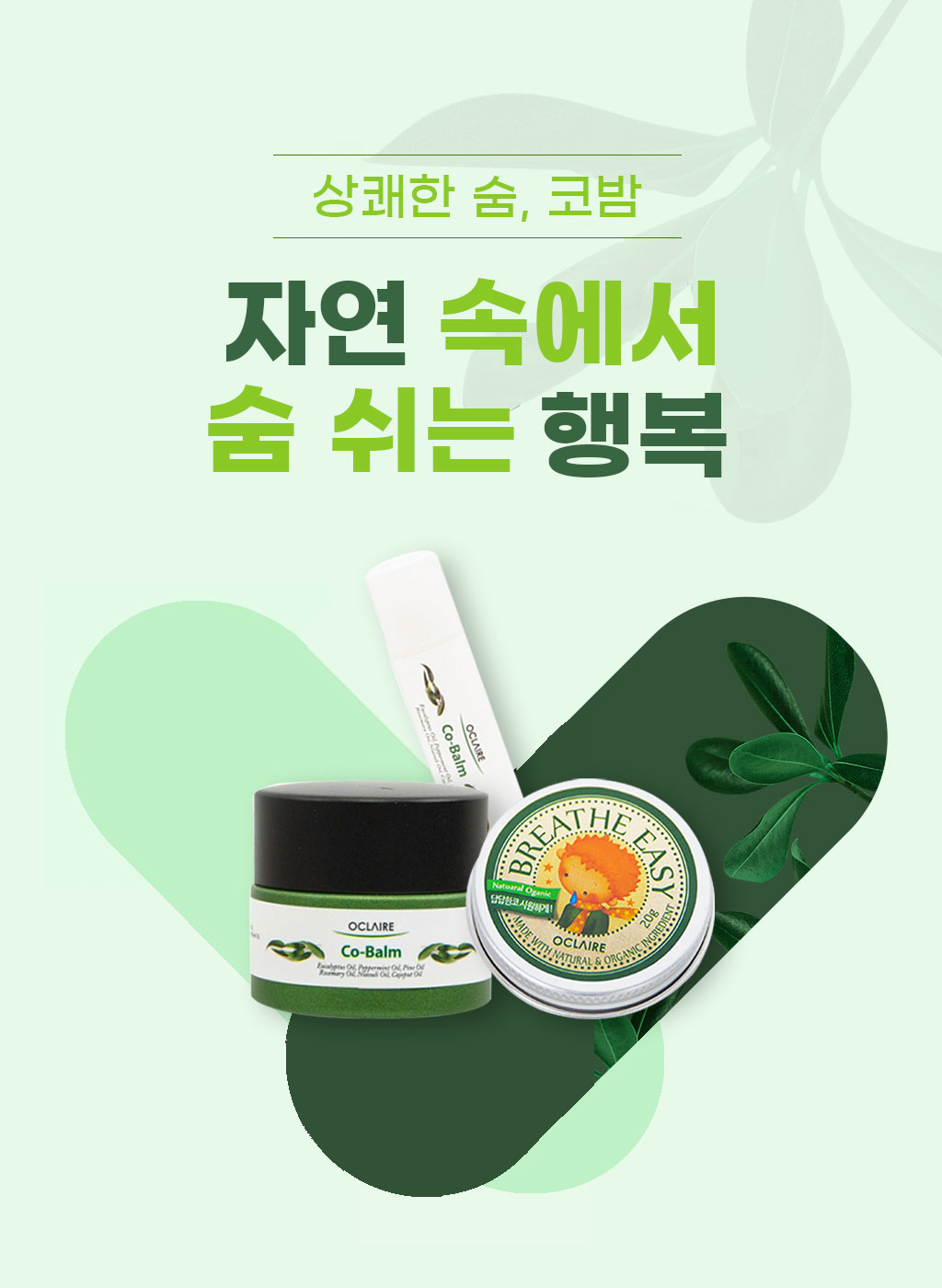 오끌레어 코막힘에 시원하게 코밤 17g - 상세 이미지 3