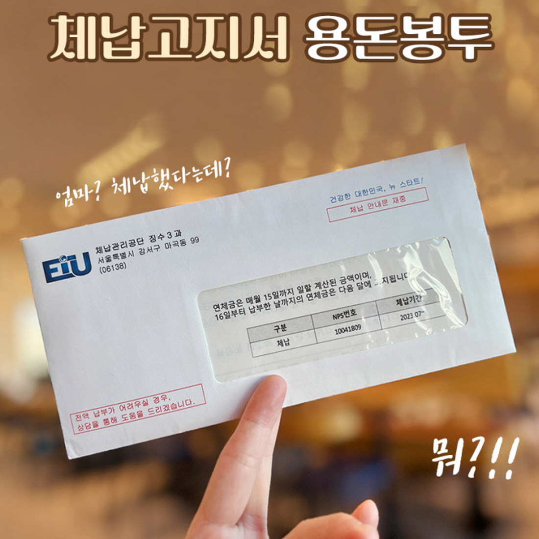 체납고지서 반전 현금 봉투 서프라이즈 용돈박스 부모님 생신 선물 남편생일이벤트 - 상세 이미지 3