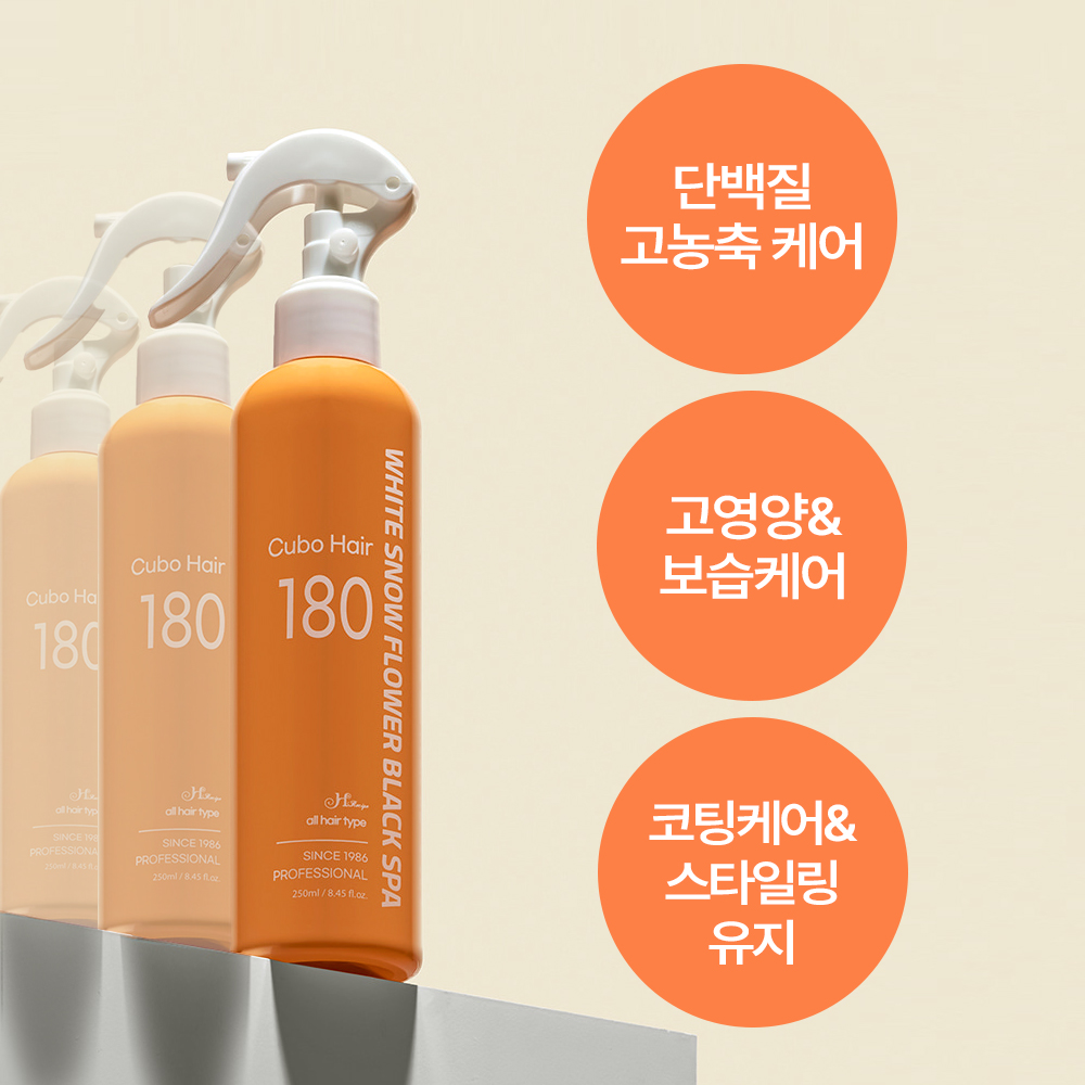 [2개]큐보헤어180 250mlx2 명품 뿌리는 열보호 미스트 미용실 헤어오일 뿌리볼륨 - 상세 이미지 5