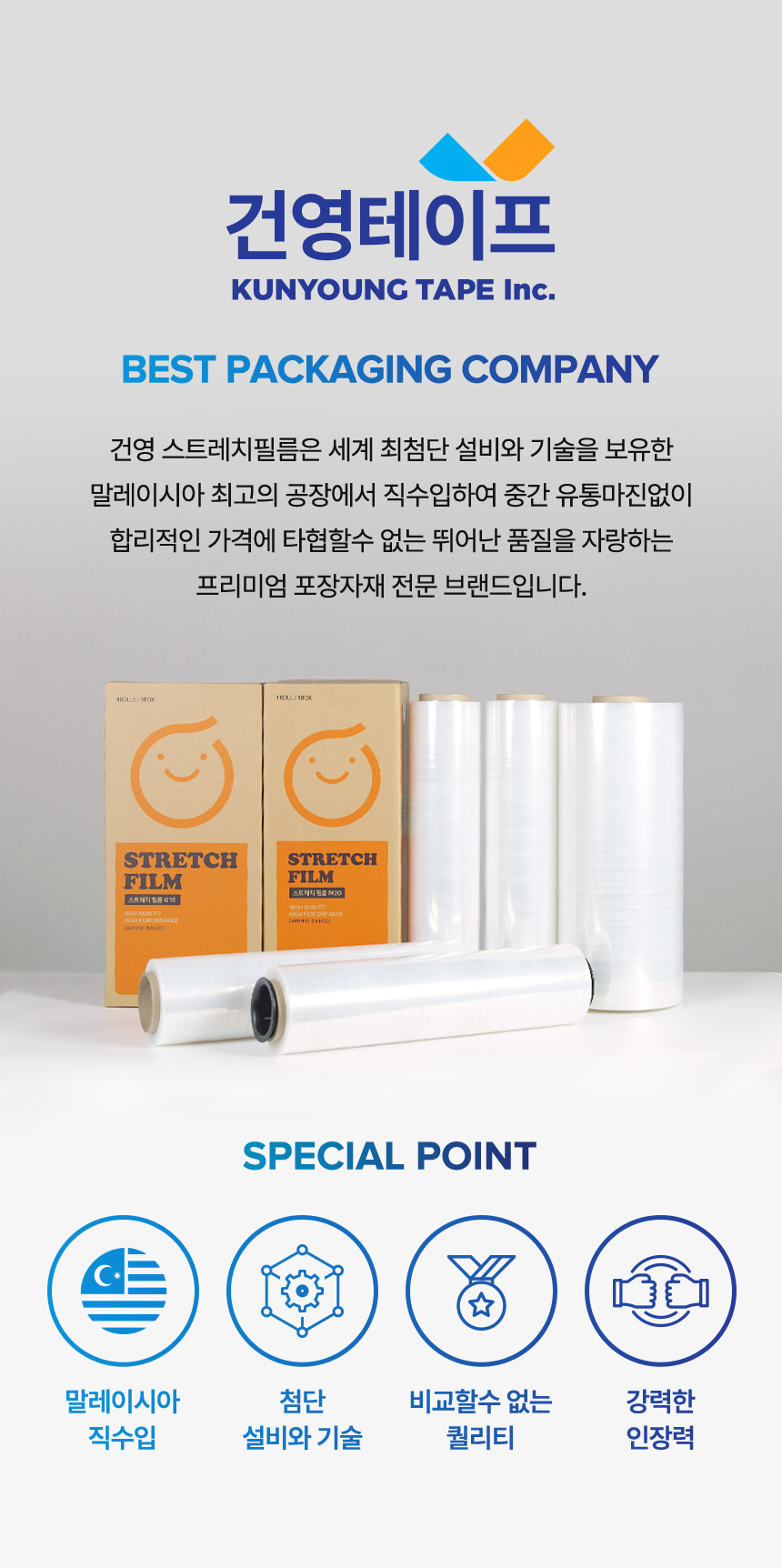 건영테이프 M25 자동 기계용 스트레치필름 4개