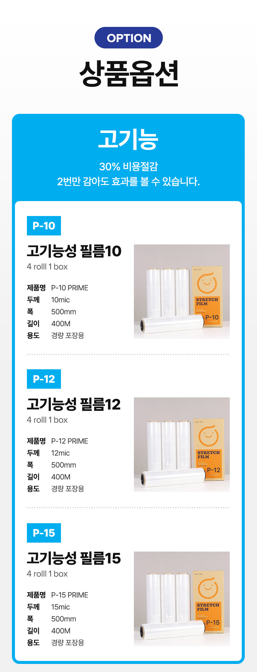 건영테이프 P12 고기능성 스트레치필름 4개