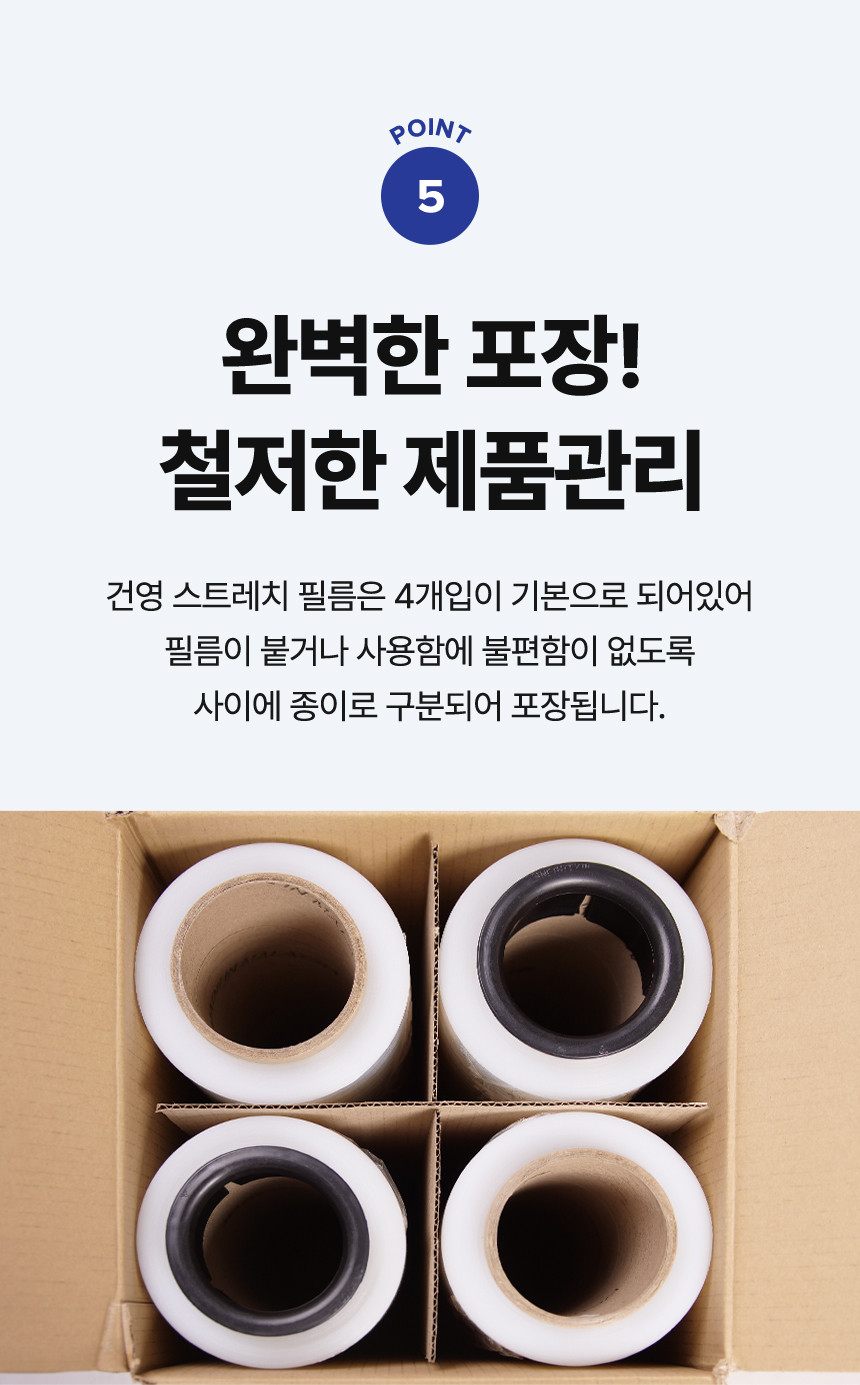 건영테이프 M25 자동 기계용 스트레치필름 4개