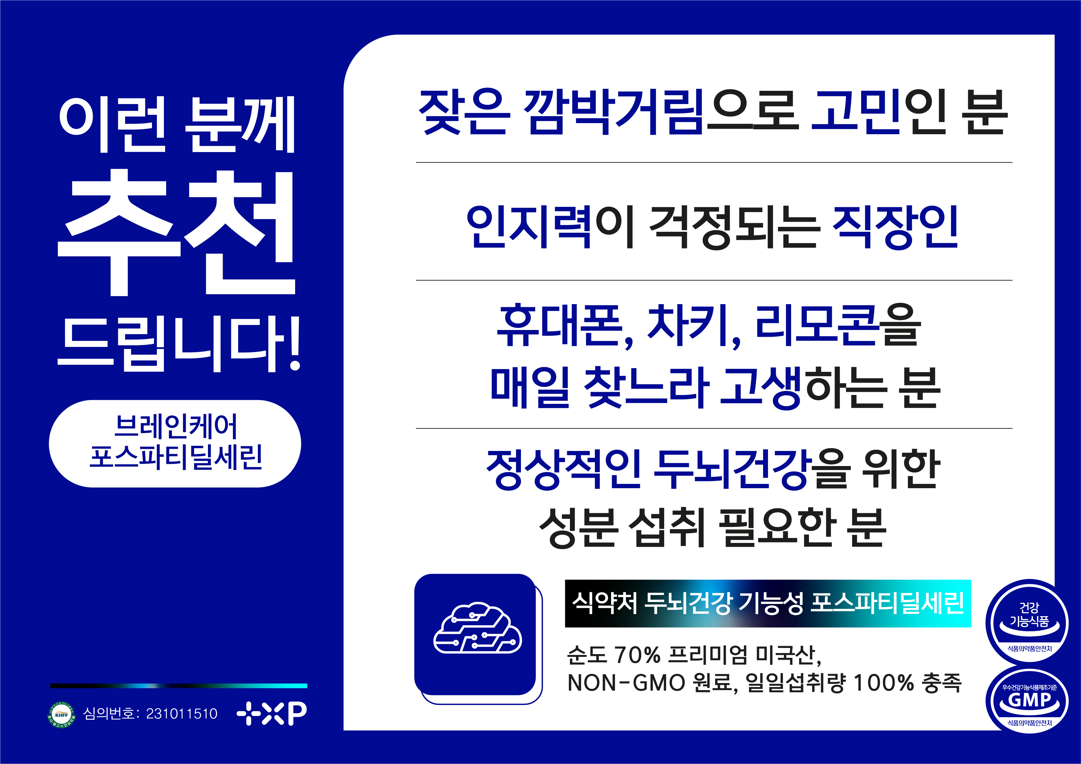 미국산 포스파티딜세린 두뇌 뇌 피부 건강 수험생 브레인 케어 영양제 피에스 인지력 개선 120캡슐(약2개월분) - 상세 이미지 3