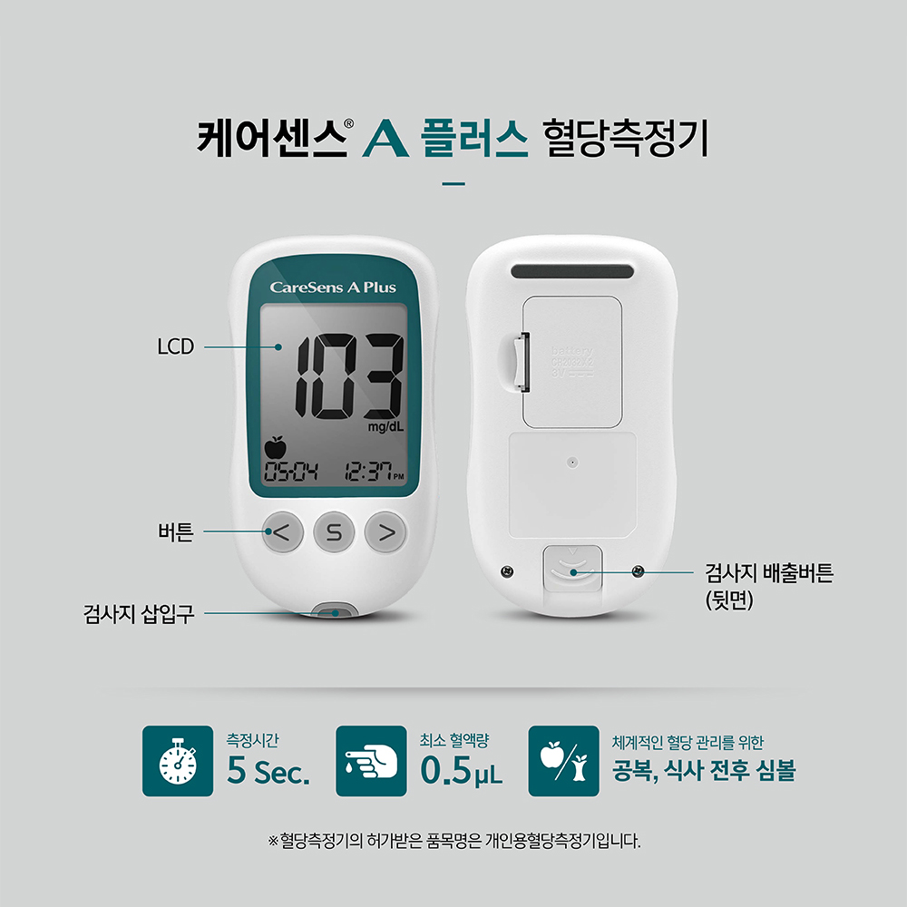 에이케어센스A플러스 기기+혈당측정검사지100매set(침110개+솜100매) 당뇨체크세트 : 네오365