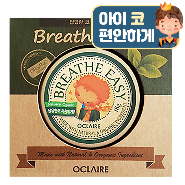 오끌레어 아기 코밤 유아 코건조 코보습제 크림 브레이스이지 - 상세 이미지 2