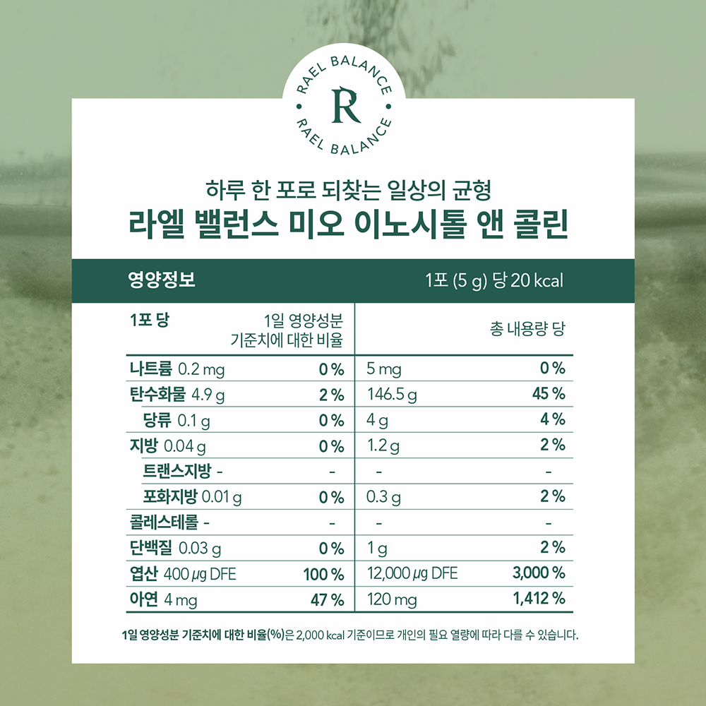 [5개월분]라엘 미오 이노시톨 캐롭추출분말 40:1 배합 콜린 엽산 아연(5gx30포) - 상세 이미지 4