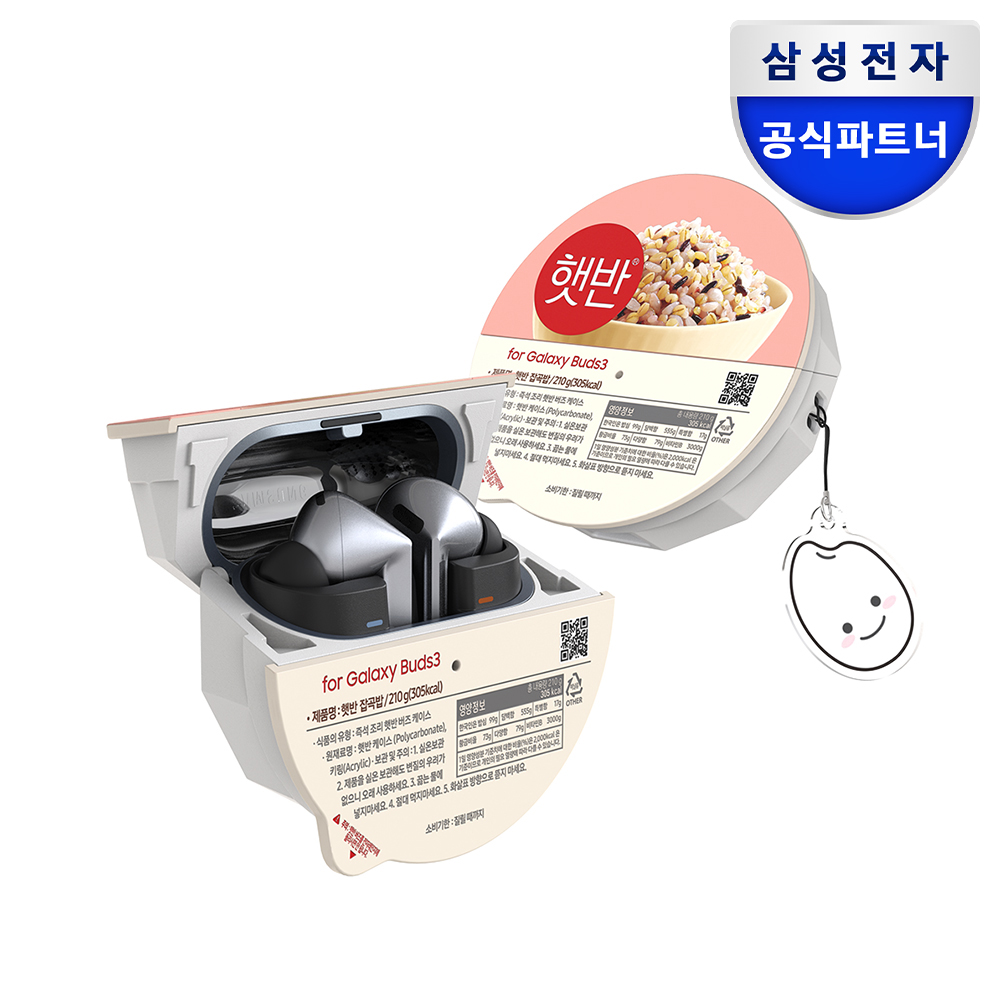 삼성 갤럭시 버즈3 버즈3프로 햇반 잡곡 케이스