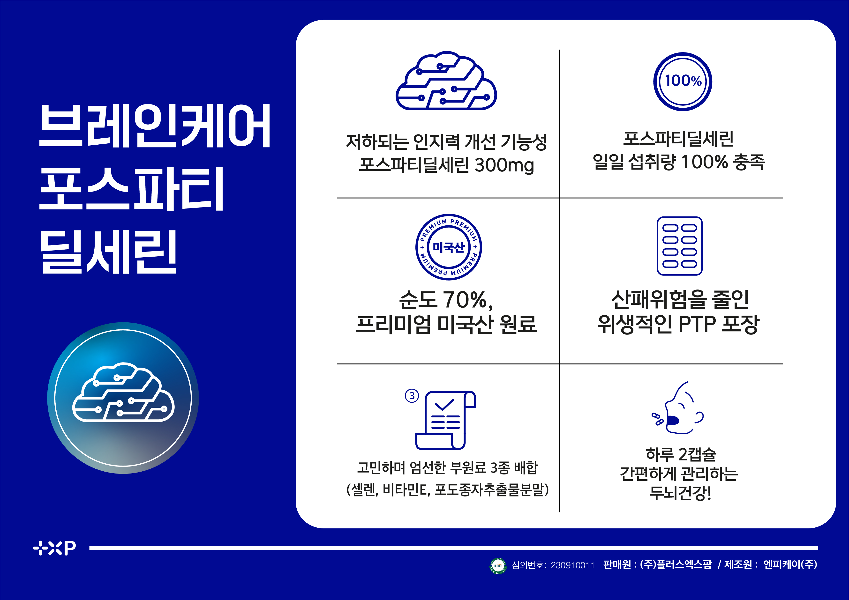 미국산 포스파티딜세린 두뇌 뇌 피부 건강 수험생 브레인 케어 영양제 피에스 인지력 개선 120캡슐(약2개월분) - 상세 이미지 5