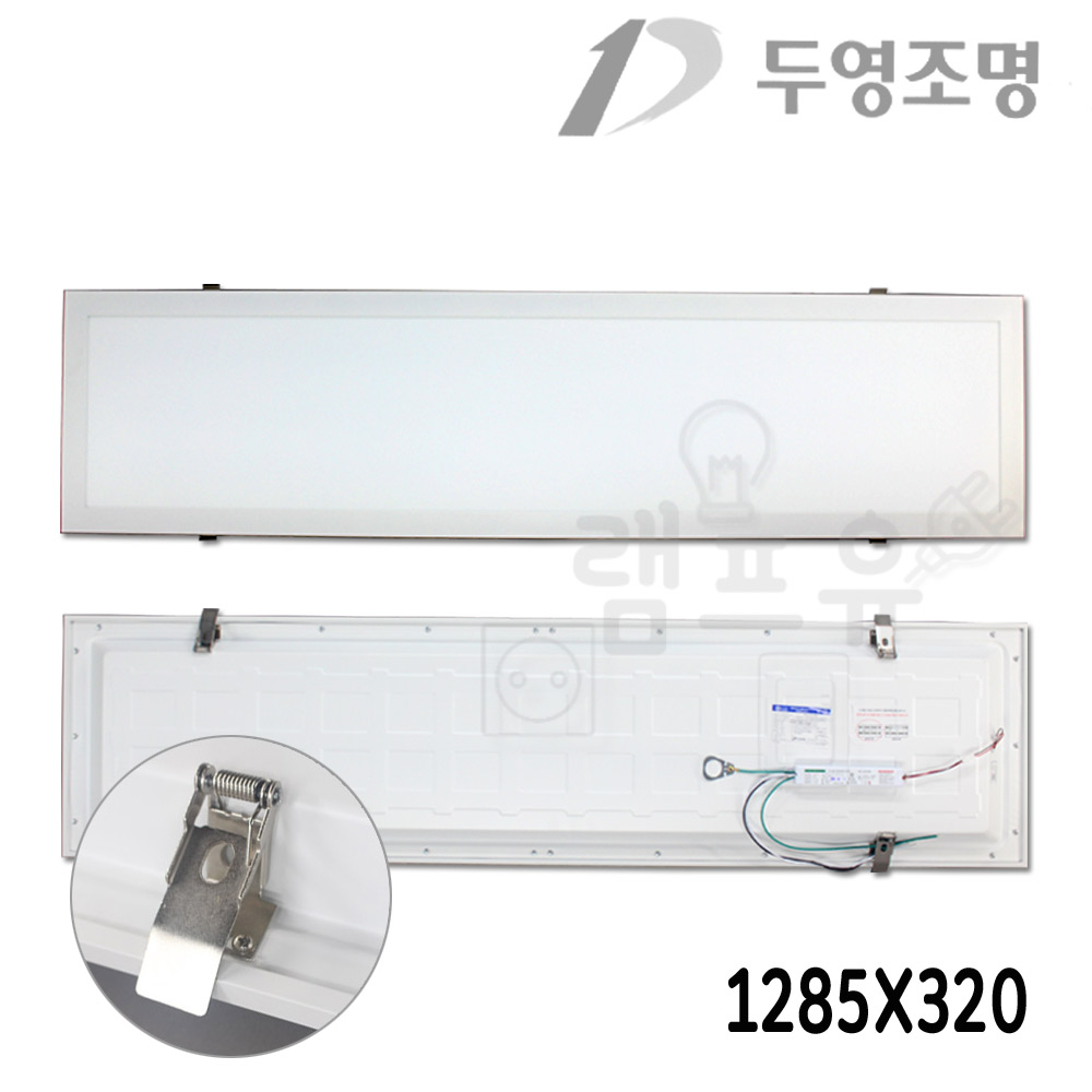 국산 두영 1박스[6개]상품 LED 클립형 평판조명 1280X320 50W 평판등 사무실 면 천장매입등 - 상품 이미지