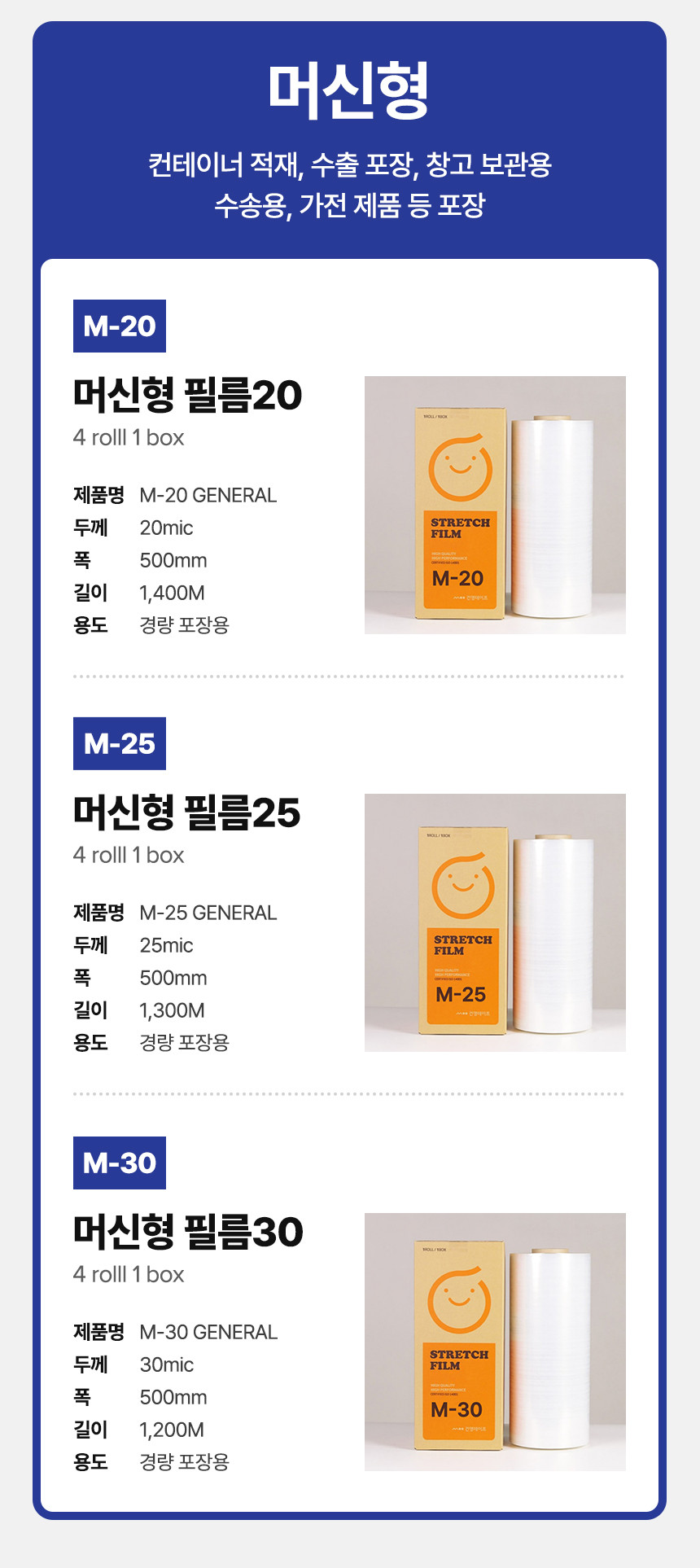 건영테이프 M25 자동 기계용 스트레치필름 4개