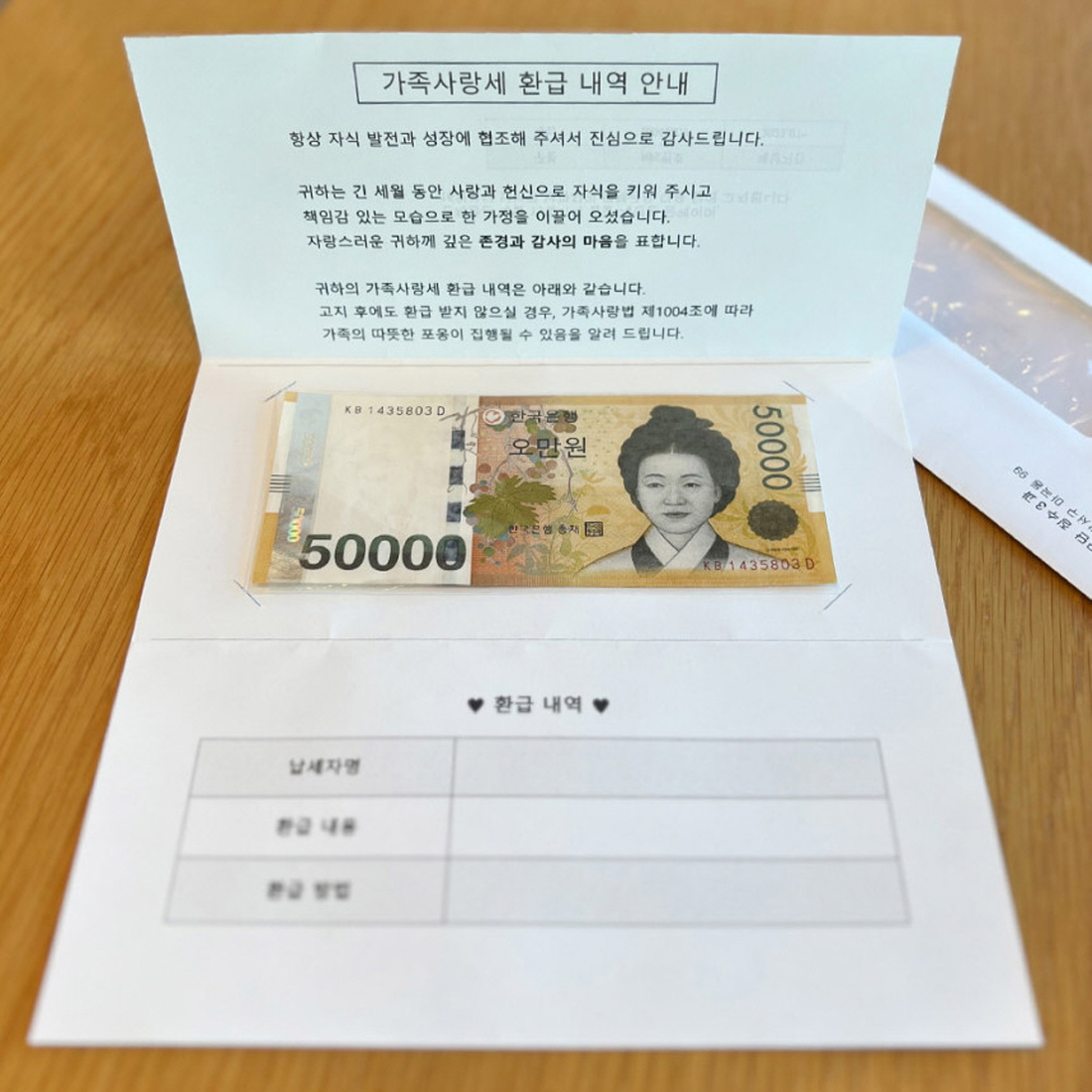 체납고지서 반전 현금 봉투 서프라이즈 용돈박스 부모님 생신 선물 남편생일이벤트