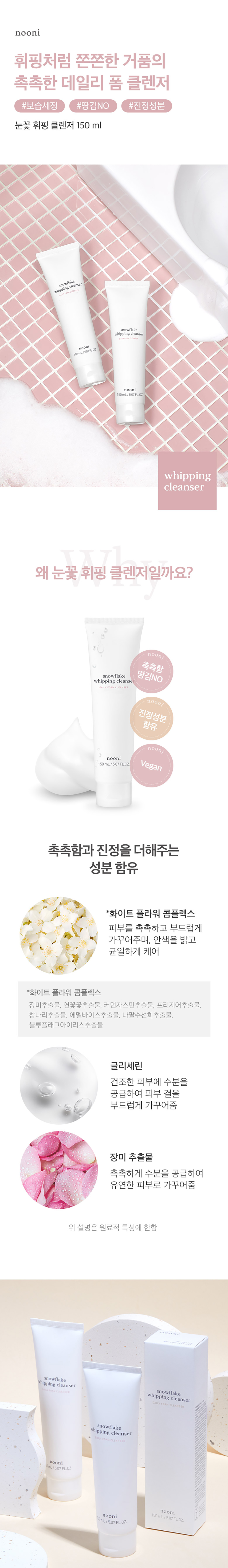 mousse nettoyante coréenne nooni k-beauty