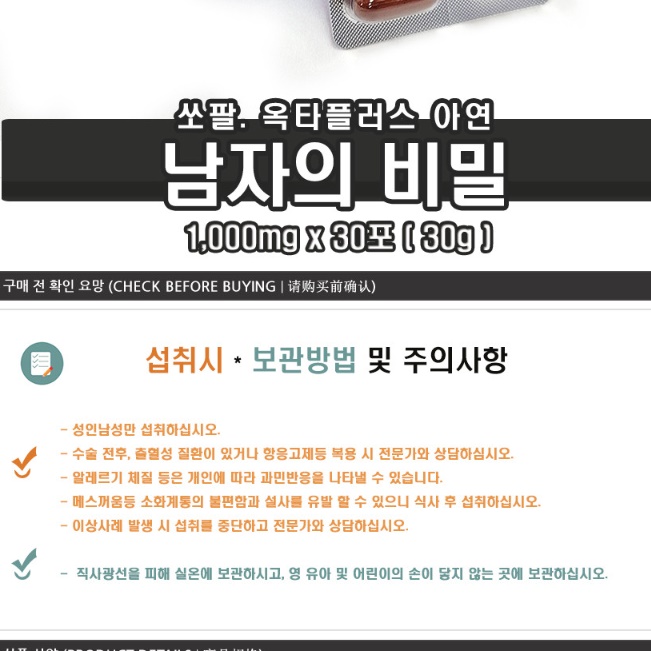 남성 활력제 남성 건강 보조제 남성 갱년기 영양제 지구력 증진 - 상세 이미지 3
