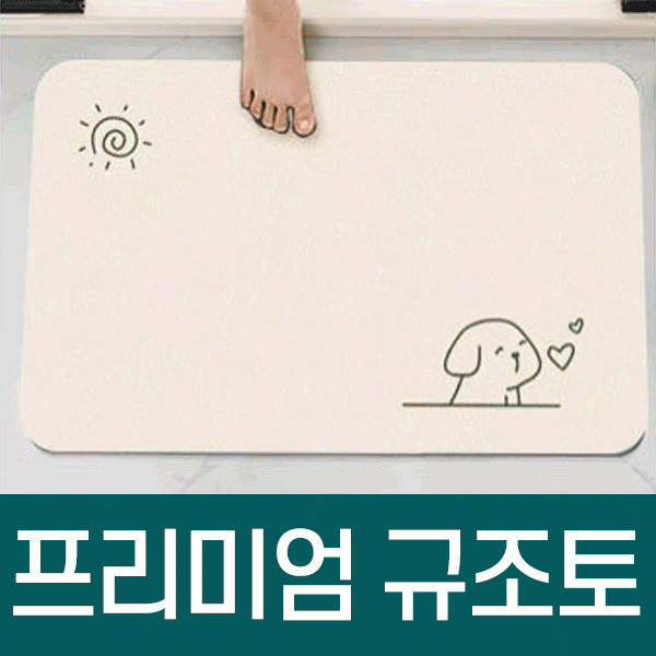 미끄럼 방지 발매트 규조토 주방 현관 화장실 발매트 발판 - 상세 이미지 4