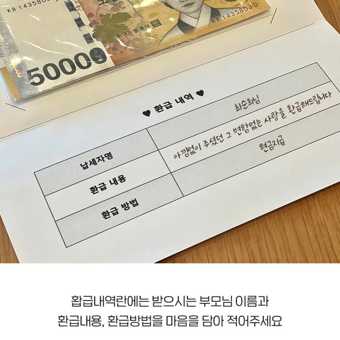 체납고지서 반전 현금 봉투 서프라이즈 용돈박스 부모님 생신 선물 남편생일이벤트