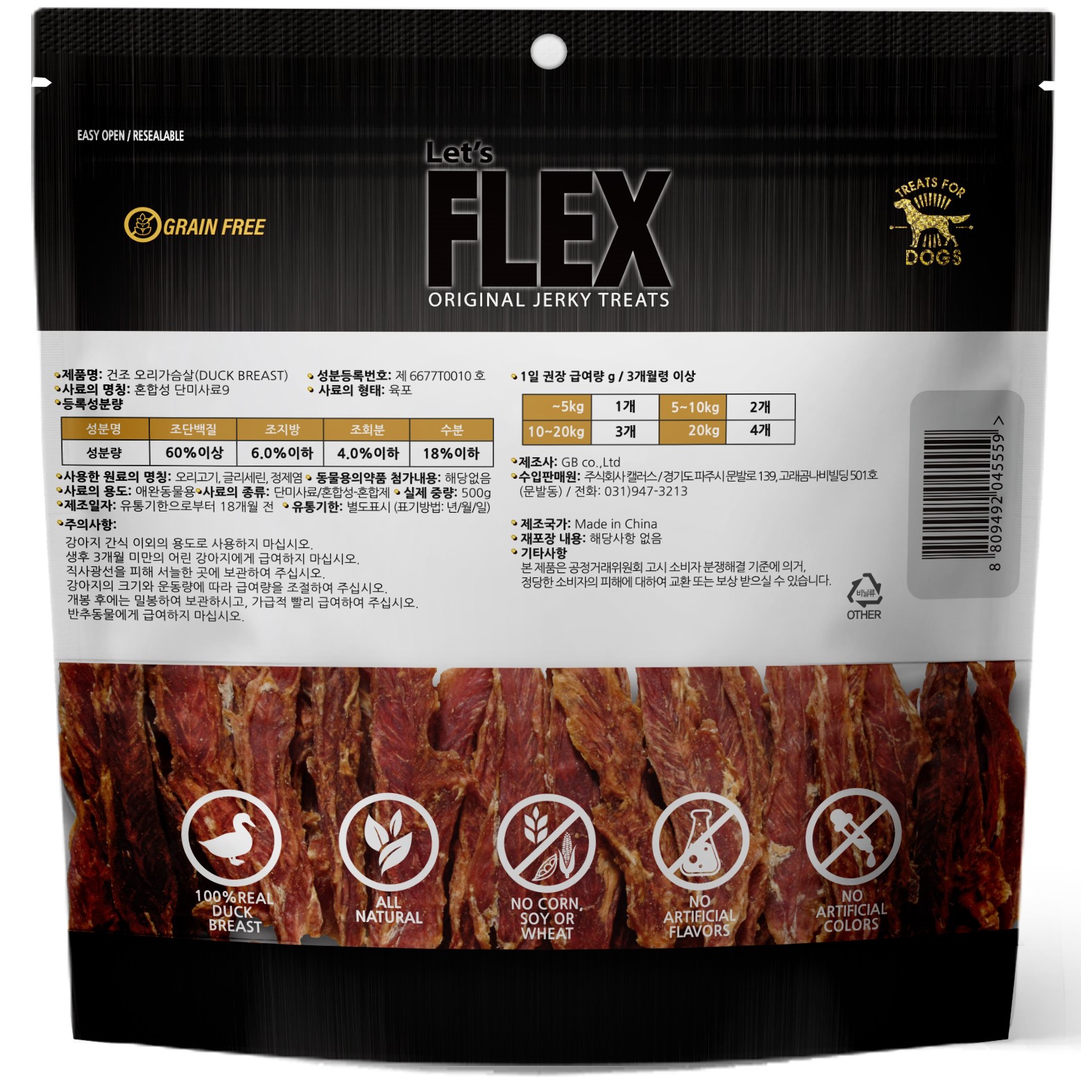 플렉스 대용량 강아지 육포 져키 간식 500g 오리고기맛 - 상세 이미지 3