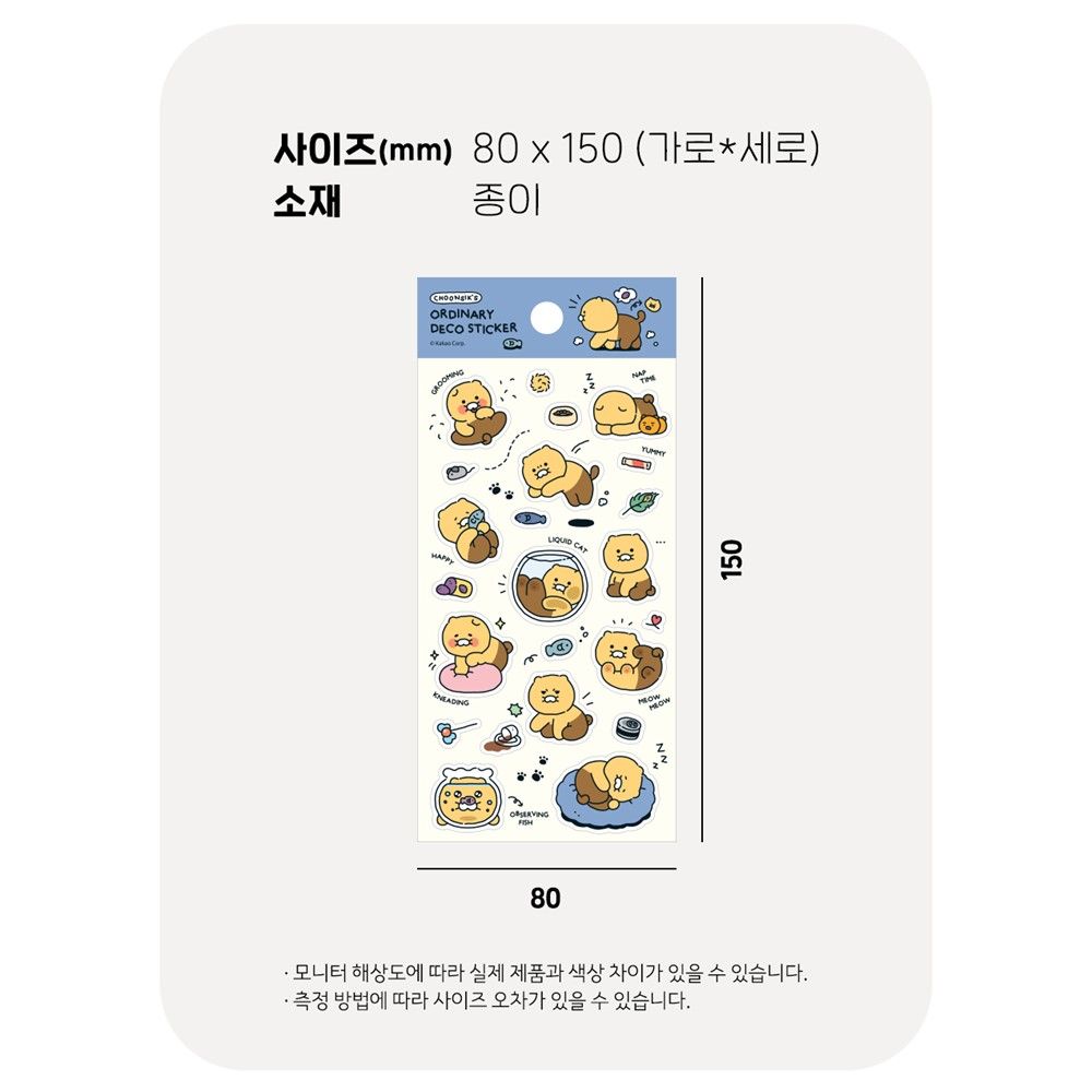 춘식이 다꾸 스티커 데코 폰꾸 꾸밈스티커 무광 카카오 굿즈 - 상세 이미지 3