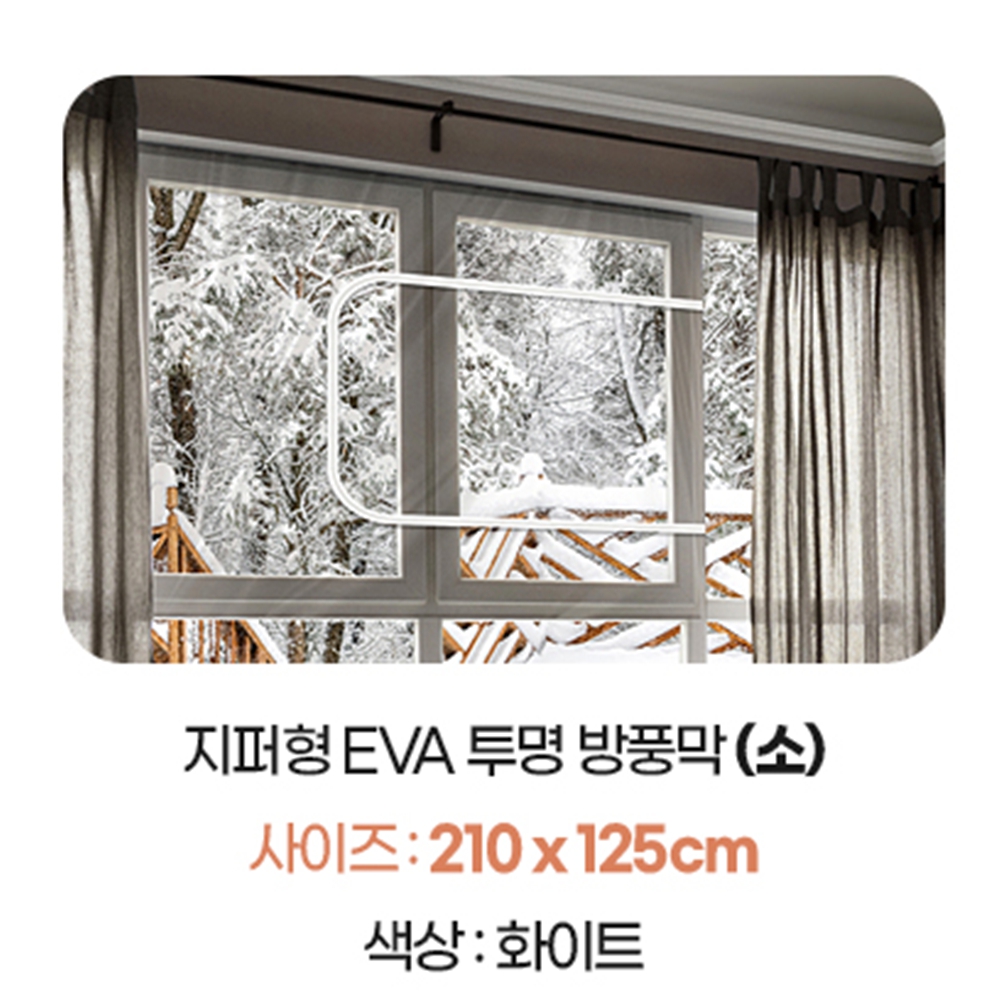 두꺼운비닐 창문용방풍 대형 외풍차단 커튼 우레탄 현관 베란다방한 PVC 210x125cm - 상세 이미지 4