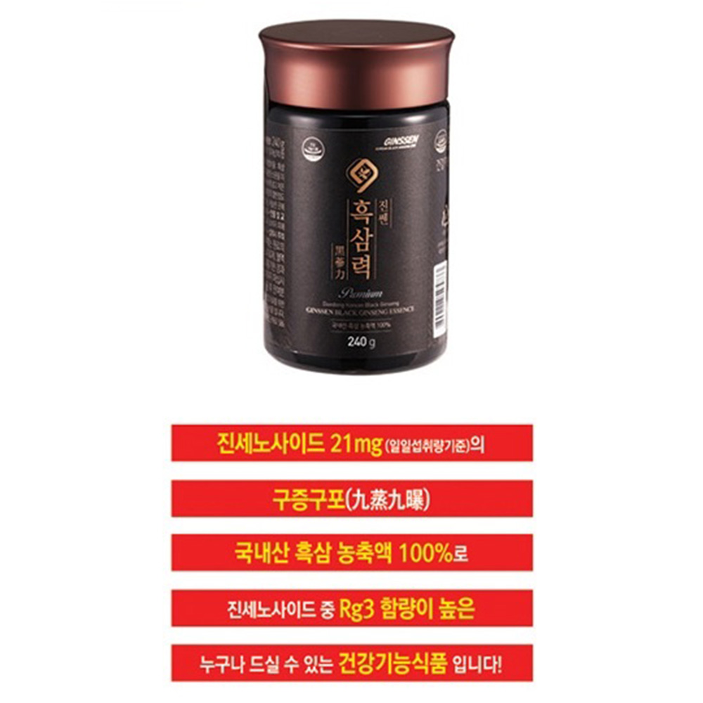 고려 흑삼정 흑삼고 흑삼병 구증구포 흑삼진액 떠먹는 흑삼효능 특이사포닌 rg3 - 상세 이미지 3