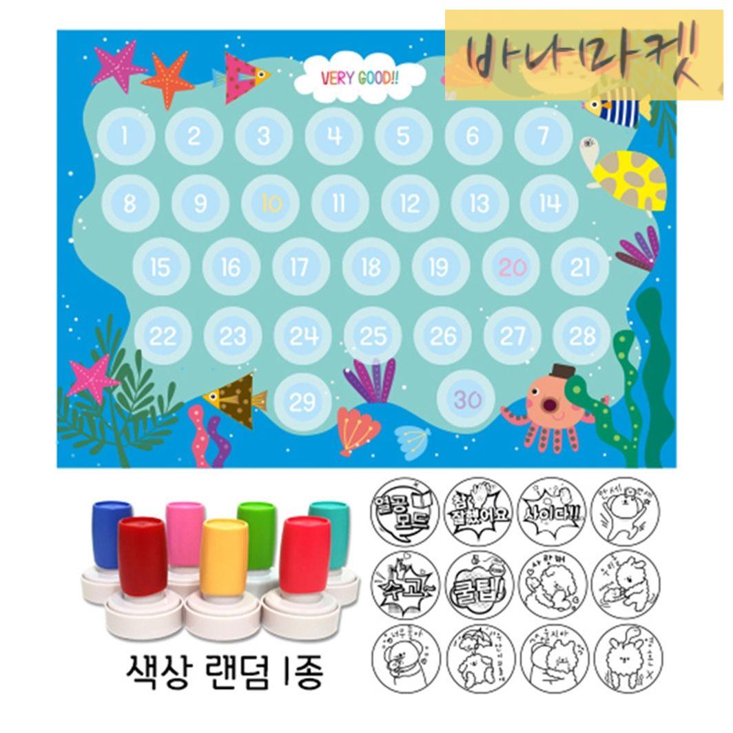 칭찬스탬프세트-물고기(디자인선택)(5개묶음) : 2바나마켓
