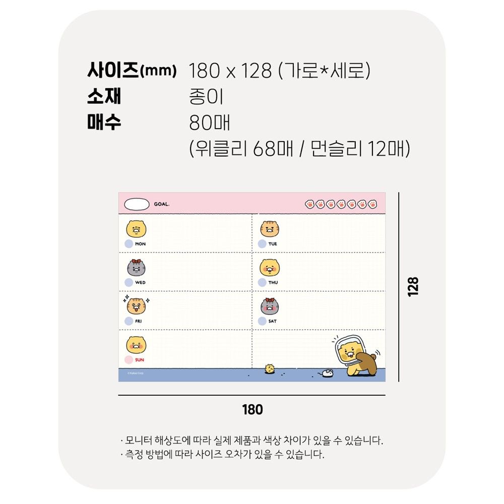 춘식이 만년형 위클리 먼슬리 플래너 매트 패드 낱장 스케줄러 카카오 굿즈 - 상세 이미지 3