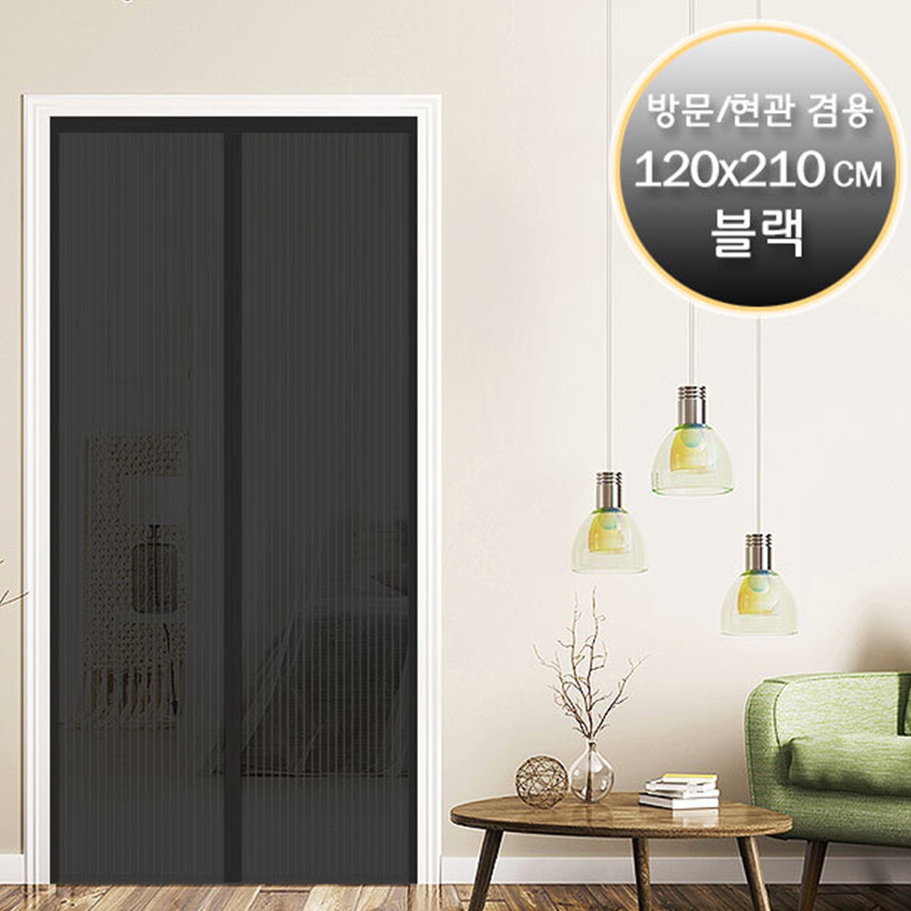 방충망틀교체 사생활보호 붙이는 현관문 방풍망 블랙 120x210cm - 상품 이미지
