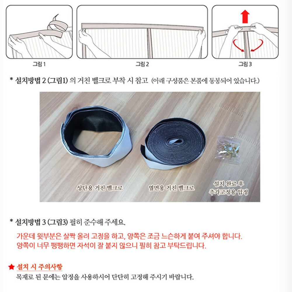 방충망틀교체 사생활보호 붙이는 현관문 방풍망 블랙 120x210cm - 상세 이미지 5