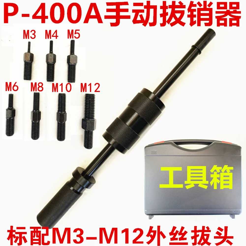 수동 핀 풀러 산업용 슬라이딩 해머 제거기 핀뽑기 M3-M12 - 상세 이미지 2