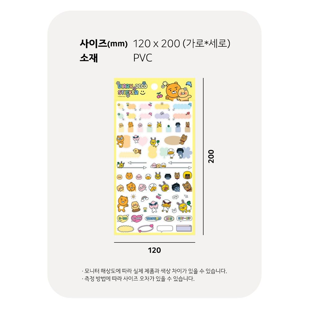 카카오 데코 스티커 다이어리 꾸미기 다꾸 폰꾸 춘식이 라이언 어피치 굿즈 - 상세 이미지 3