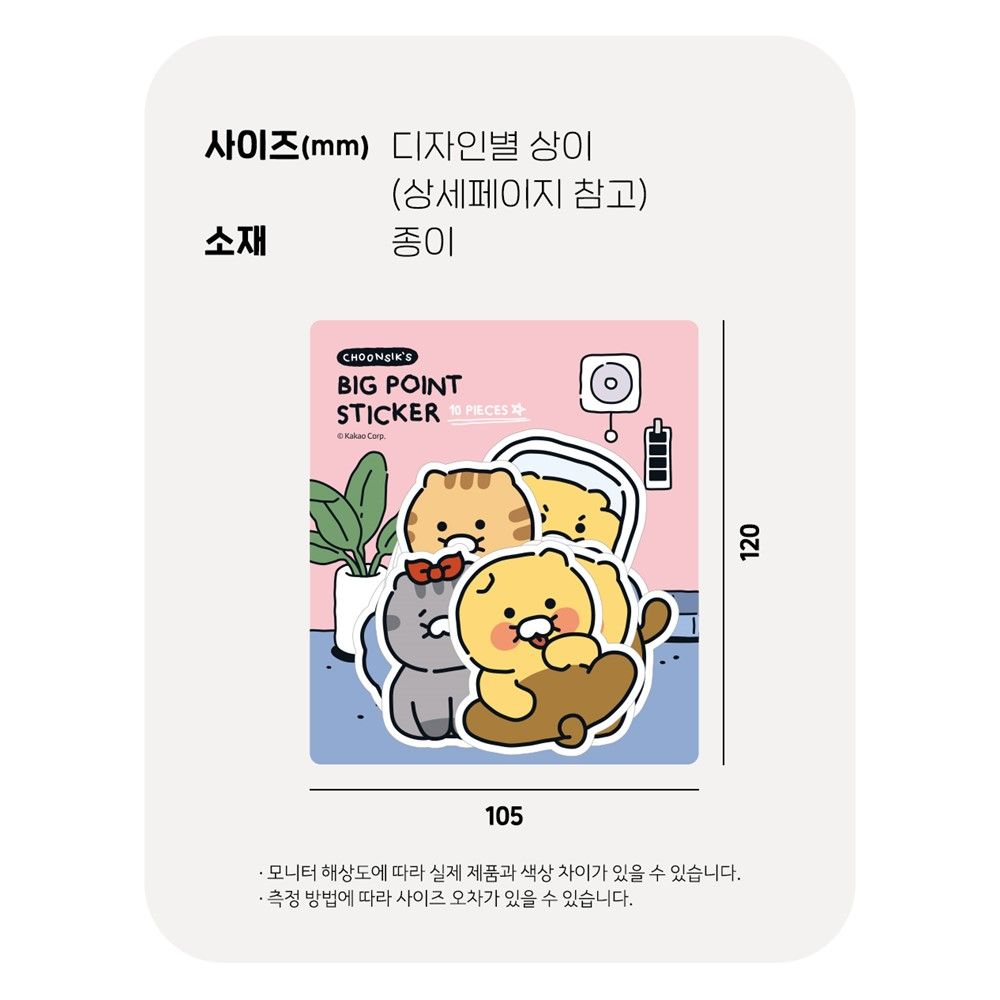 춘식이 빅 스티커 포인트 리무버블 폰꾸 다꾸 캐리어꾸미기 데코 노트북 카카오 굿즈 - 상세 이미지 4