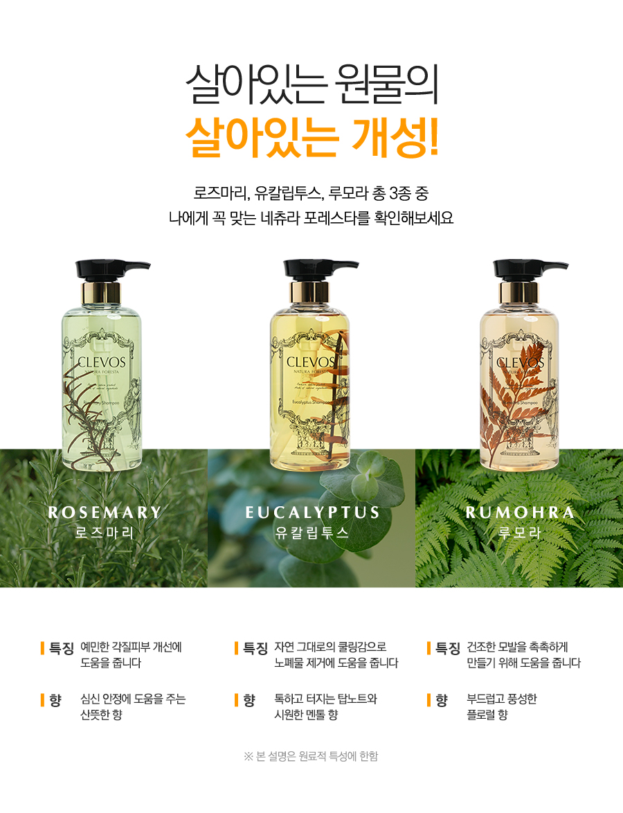 클레보스 천연 임산부 샴푸 약산성 무실리콘 지루성 두피 루모라 530ml 이미지 4
