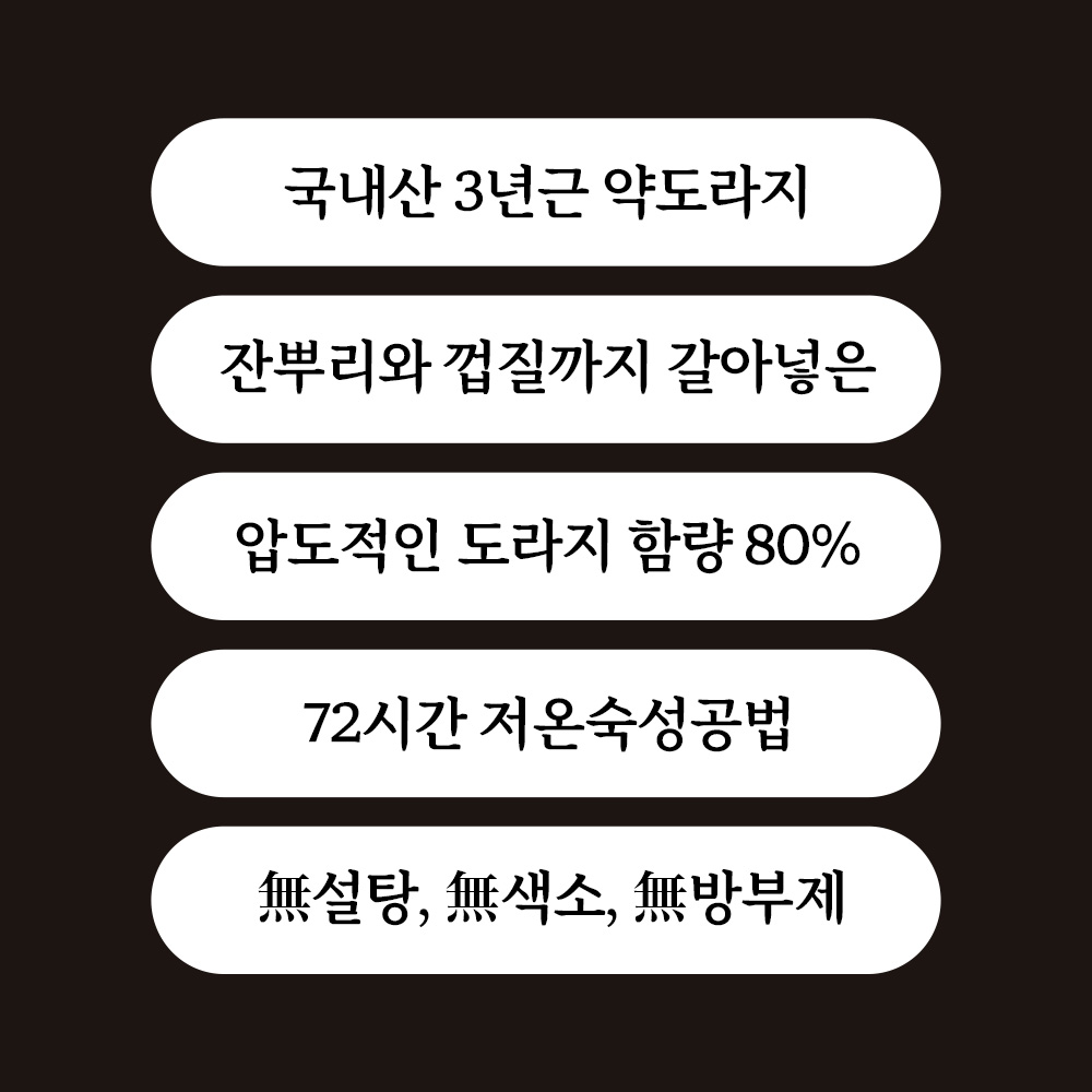 푸딜리 도라지청 고급 선물세트 약도라지청 어르신 부모님 상견례 - 상세 이미지 2