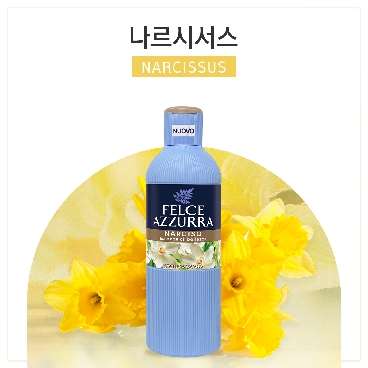 펠체아주라 이탈리아 149년 명품 바디워시 씨솔트 650ml 4개 향좋은 약산성 바디클렌져 - 상세 이미지 4