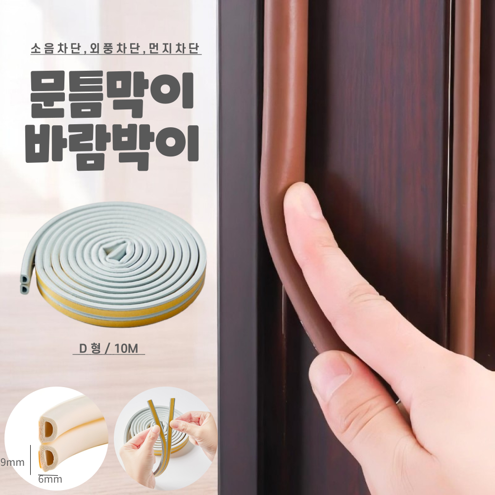 애니윙 바람완벽차단 고무패킹 문풍지 문틈막이 10m - 상세 이미지 2
