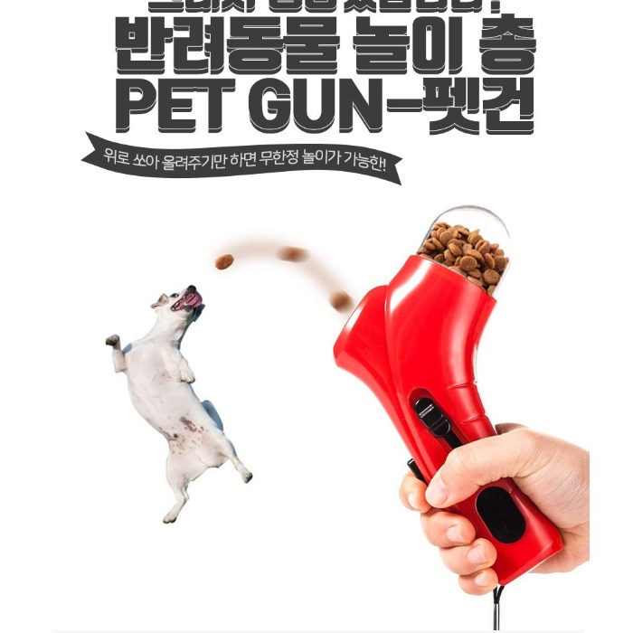 강아지 사료 발사기 강아지 간식 총 런처 애견 훈련 건 - 상세 이미지 4