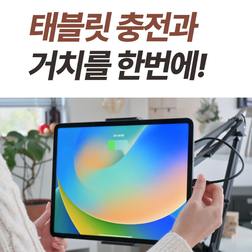 4세대 초고속충전형 태블릿거치대 패드 갤럭시탭 아이패드거치대 스탠드 침대 사진 4