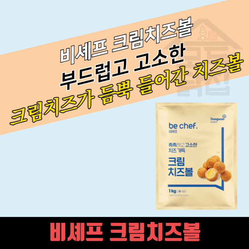 동원 홈푸드 비셰프 크림치즈볼 1kg - 상세 이미지 3