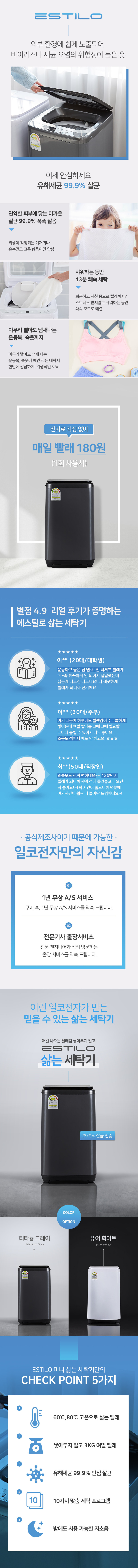 에스틸로 삶는 미니세탁기 3kg 속옷 소형 원룸 아기세탁기 판매처 상세 정보 이미지 2