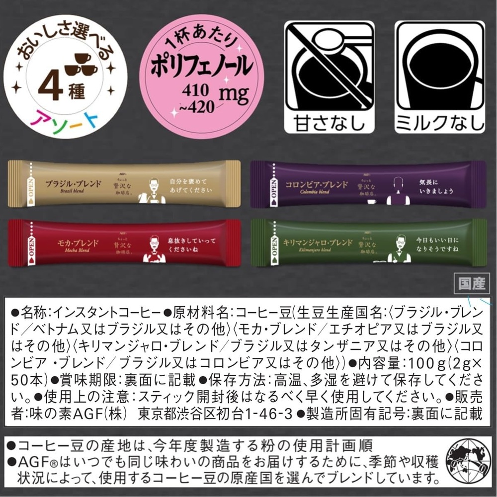 AGF 호화 커피점 블랙 인 박스 스틱 아소트 산지 - 상세 이미지 5