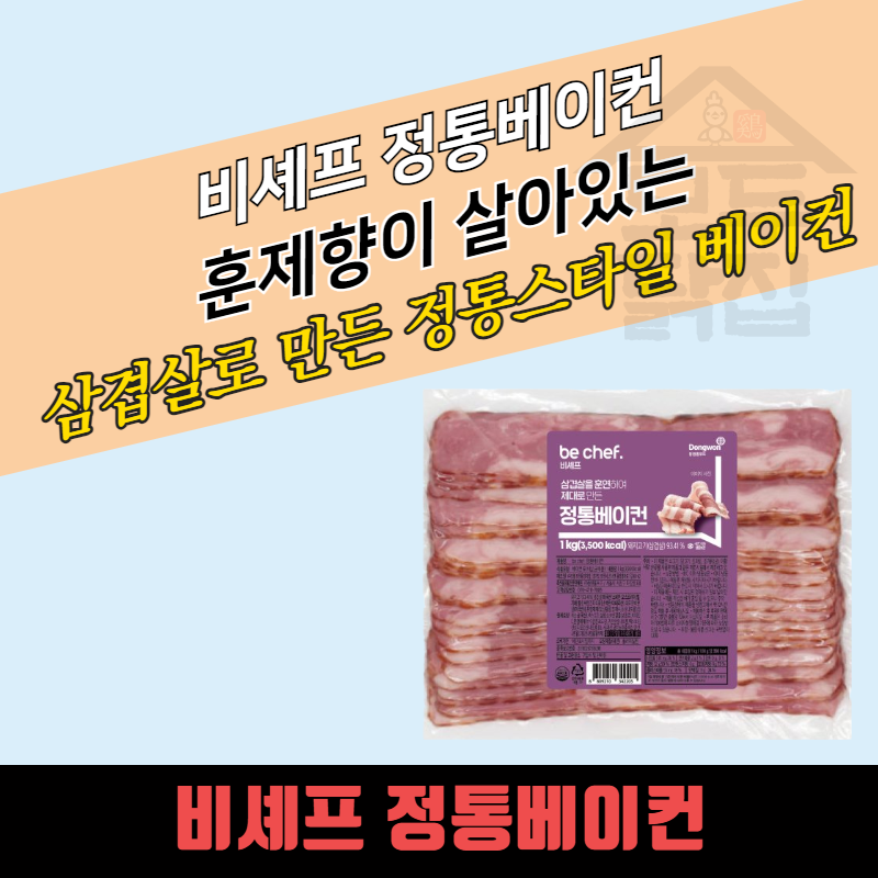 동원 홈푸드 비셰프 정통베이컨 1kgx10EA BOX 훈연향 - 상품 이미지