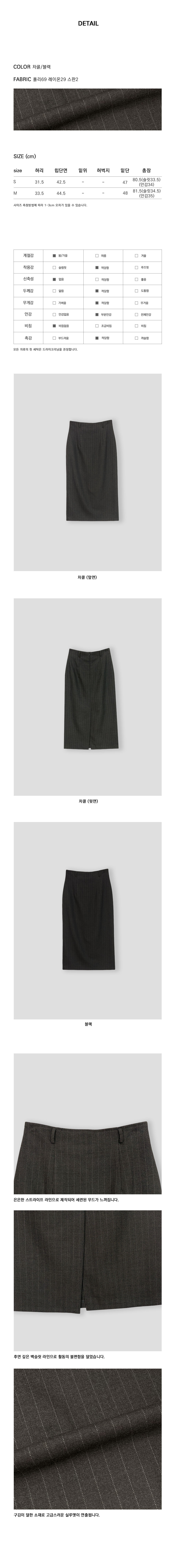 데이온 스트라이프 슬릿 H라인 일자 롱 스커트 2color 상세 이미지 16