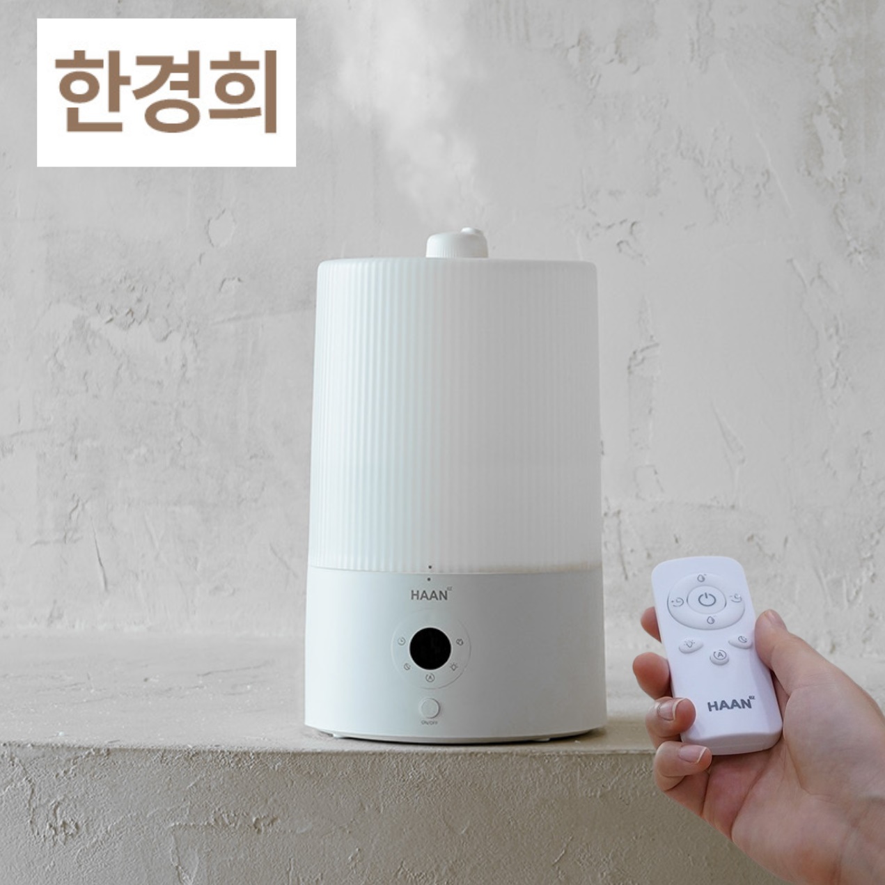 리모컨 청소쉬운 가습기 아기방가습기 사무실 대용량 가습기