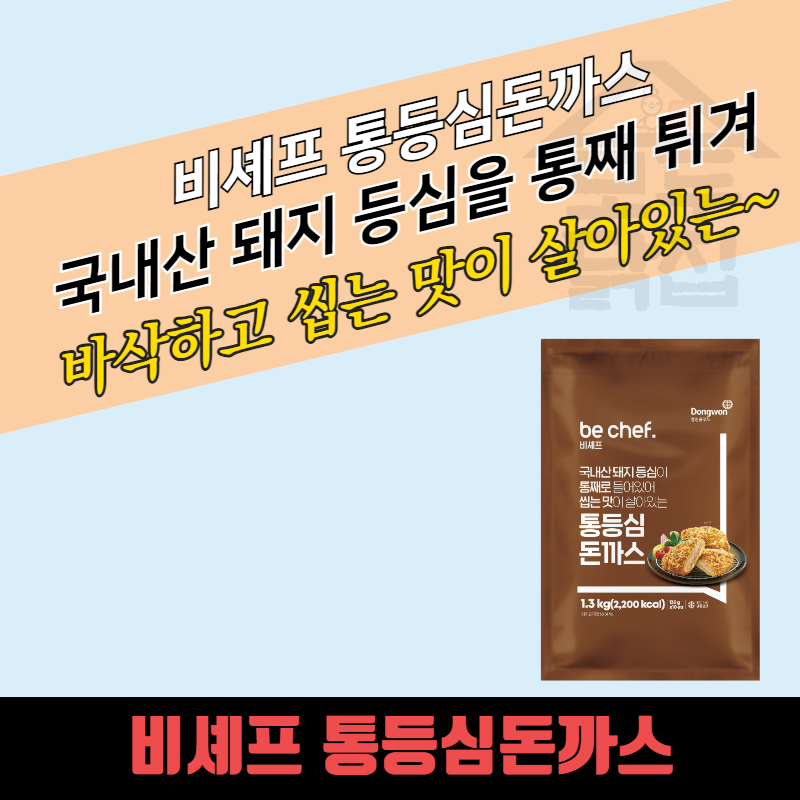 동원 홈푸드 비셰프 통등심돈까스 1.3kgx6봉지 BOX - 상품 이미지