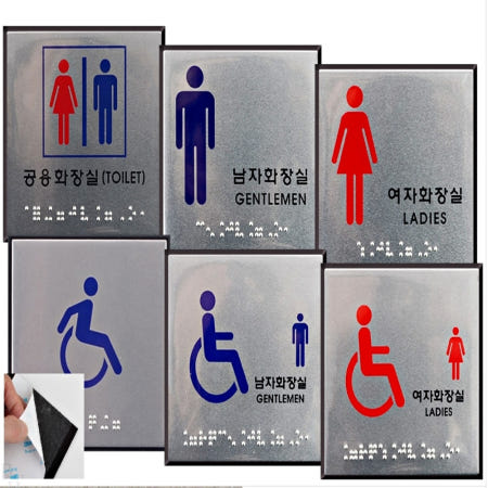 비워크 알루미늄 사각 점자 화장실 안내 디자인명판 화장실표시판