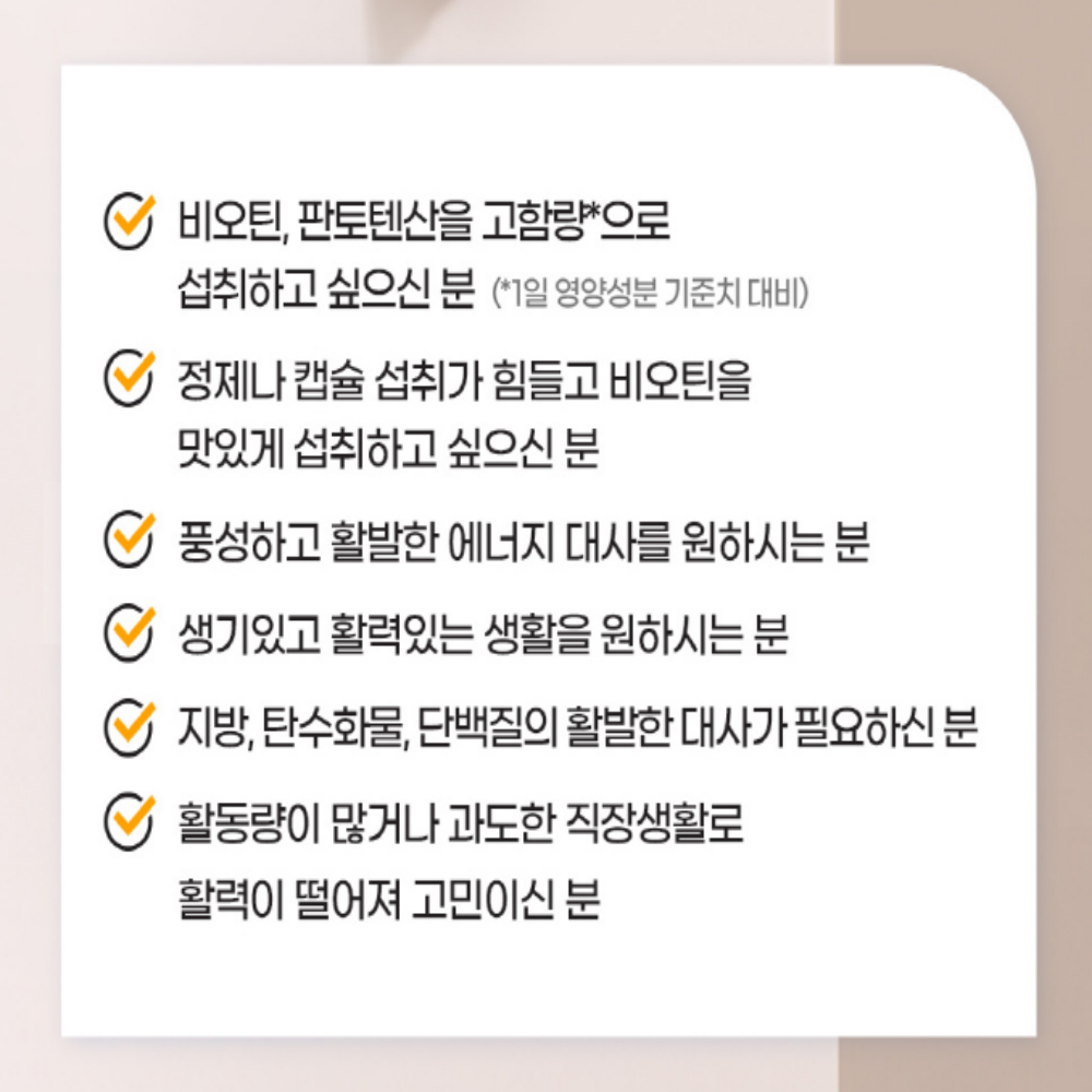 엔젯오리진 고함량판토텐산 비오틴가루 두피비타민 스틱 - 상세 이미지 4