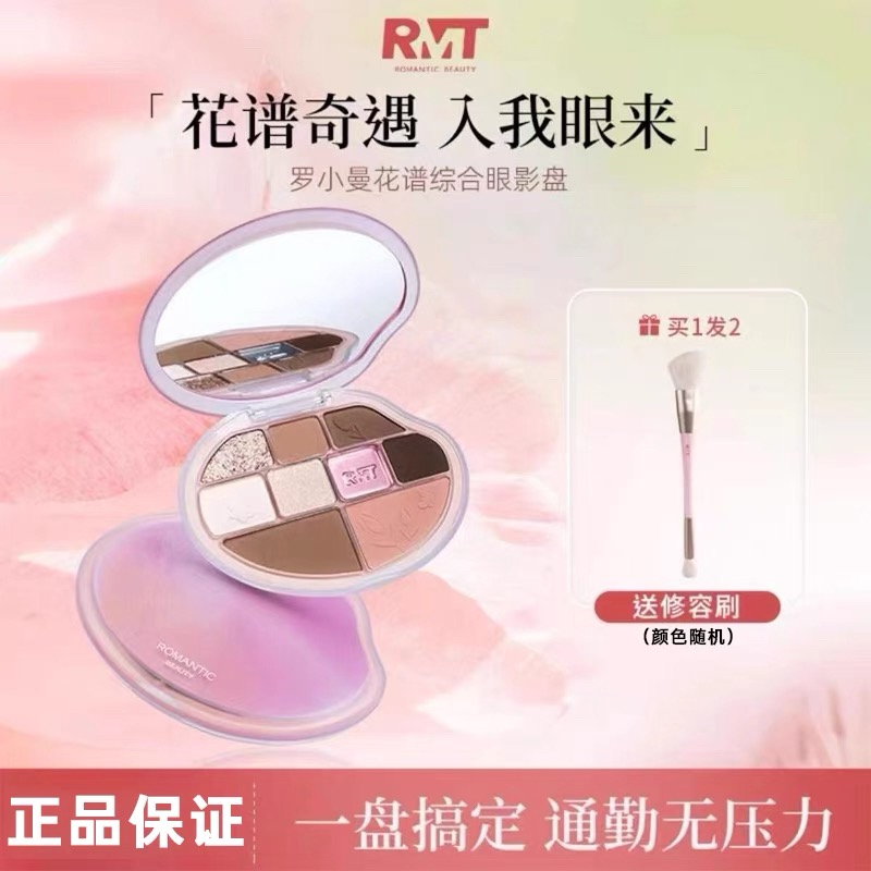 RMT 로맨틱뷰티 플로랄 메이크업 팔레트 섀도우 블러셔 쉐딩 블러셔 올인원 - 상품 이미지
