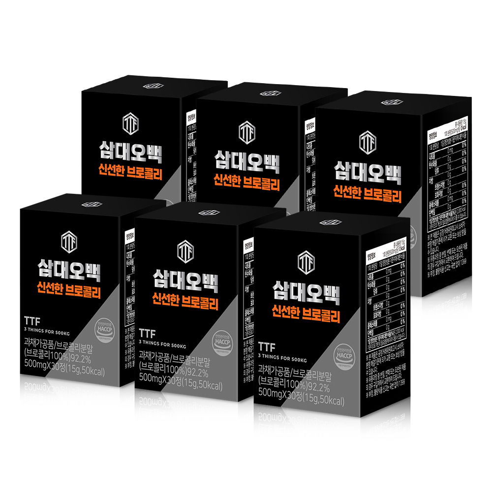 삼대오백 신선한 브로콜리 정제 제품 6개 박스가 검은색 패키징으로 나열된 모습
