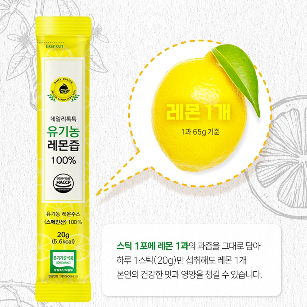 1일1개 유기농통레몬즙 레몬즙물 레몬포 사와원액 로얄 하루하나 리얼 레몬수효능 만들기 이미지 6